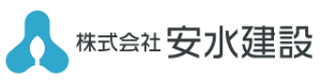 （愛知県安城市）安水建設 _ロゴ