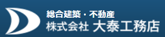 （愛知県安城市）大泰工務店 _ロゴ