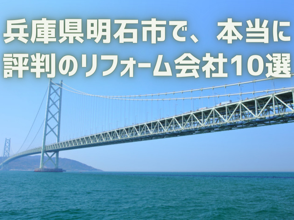 兵庫県明石市_アイキャッチ