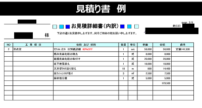 見積り例