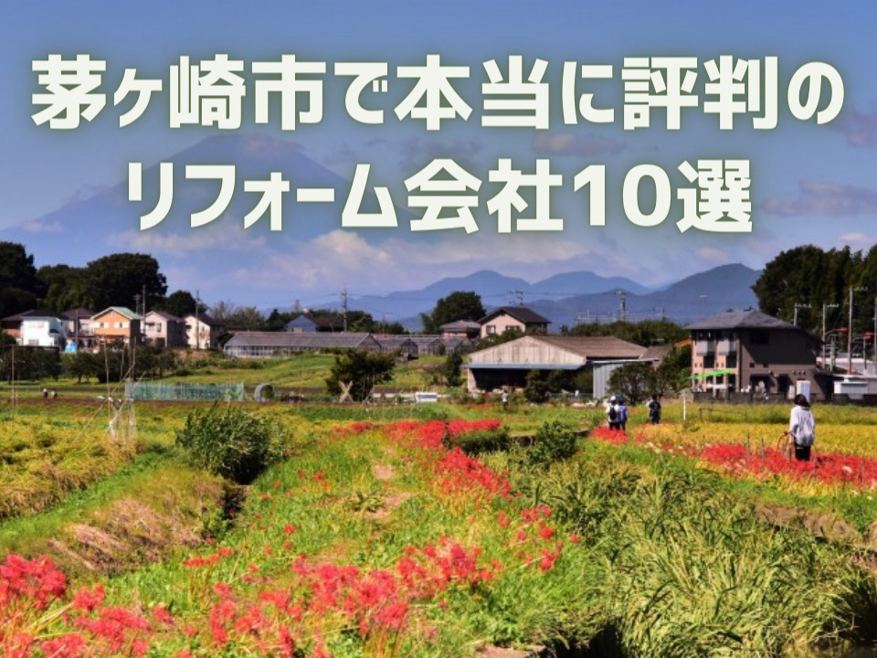 神奈川県茅ヶ崎市_アイキャッチ