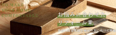 （埼玉県草加市）今井工務店_イメージ