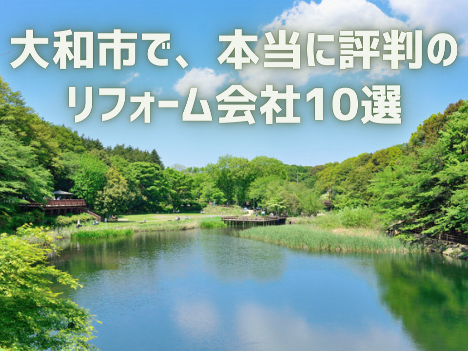 神奈川県大和市_アイキャッチ