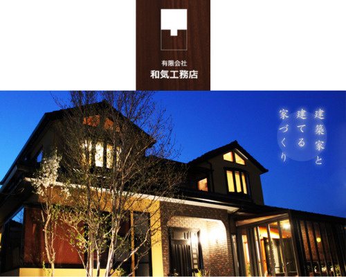 有限会社和気工務店