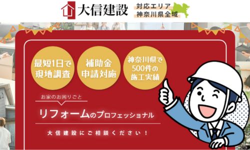 大信建設