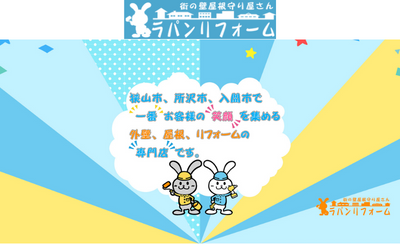ラパンリフォーム