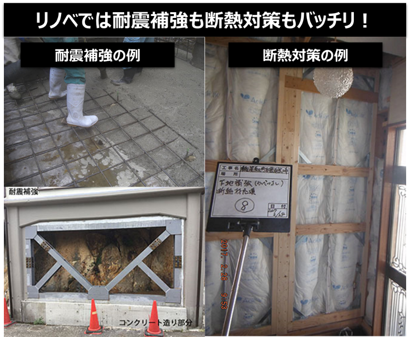 耐震補強と断熱対策の事例