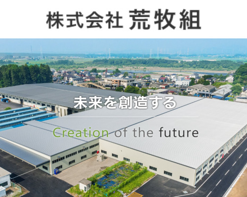 株式会社荒牧組