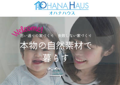 OHANA HAUS（株式会社OHANA ReHome）