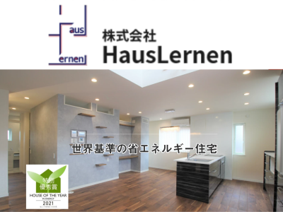 株式会社HausLernen