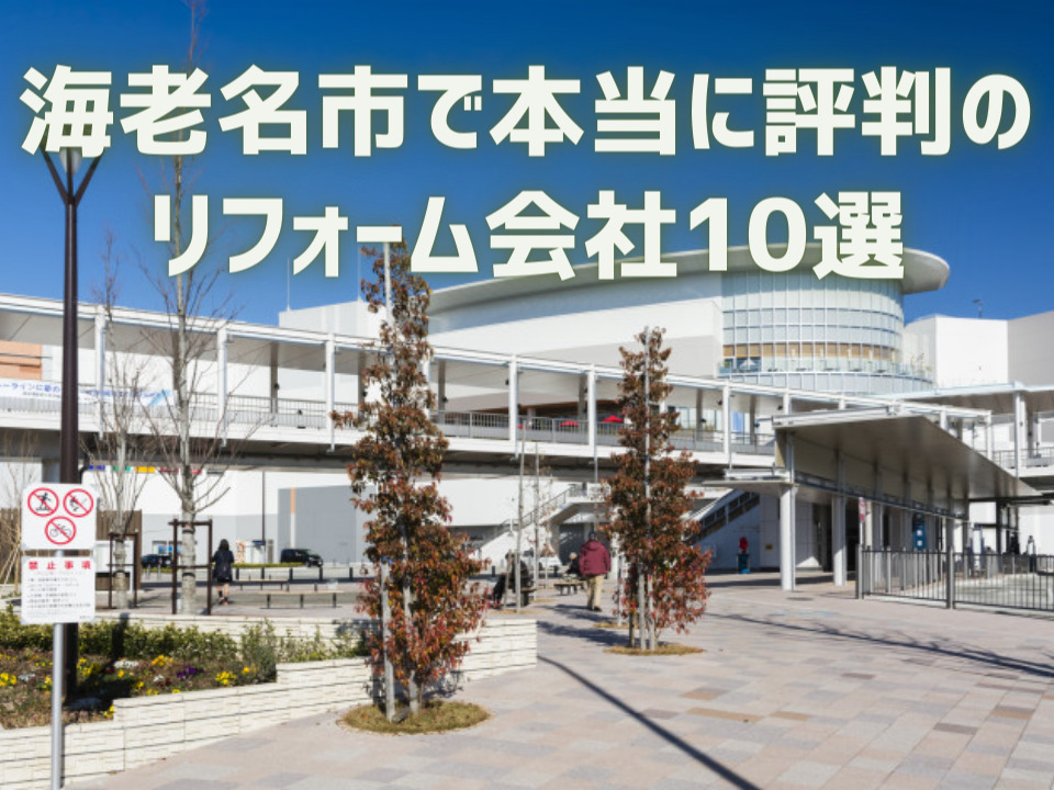 神奈川県海老名市_アイキャッチ