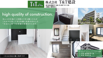 T&T建設