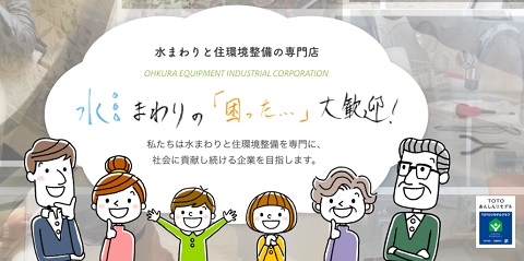 大倉設備工業_イメージ