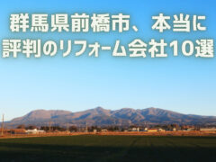 群馬県前橋市_アイキャッチ