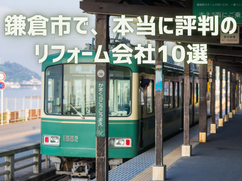 神奈川県鎌倉市_アイキャッチ