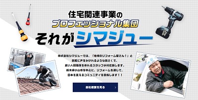 シマジュー_イメージ