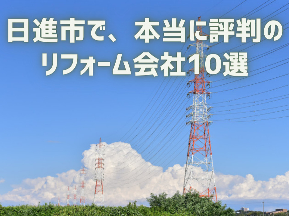 愛知県日進市_アイキャッチ