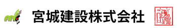 （東京都墨田区）宮城建設_ロゴ