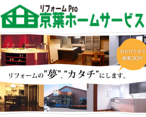 株式会社京葉ホームサービス