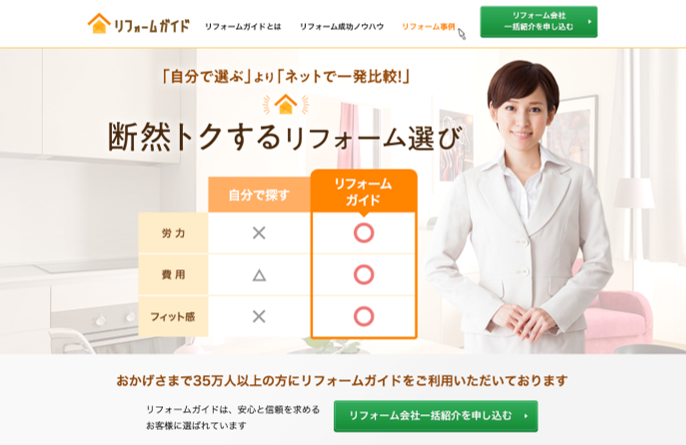 リフォームガイドのご紹介