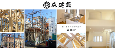 有限会社森建設