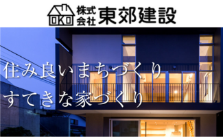 （東京都東あきる野市）東郊建設