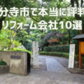 東京都国分寺市_アイキャッチ