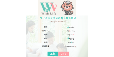 （埼玉県加須市）ダイユウエンタープライズ株式会社（with life）