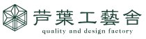 芦葉工藝舎