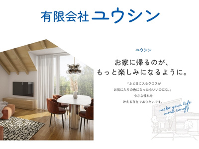有限会社ユウシン