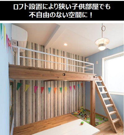 ロフトを設置した子供部屋