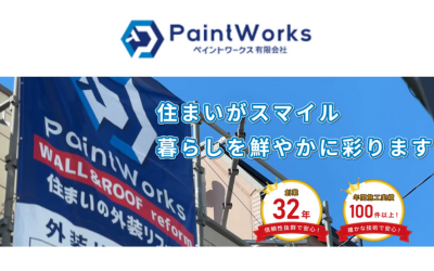 ペイントワークス有限会社