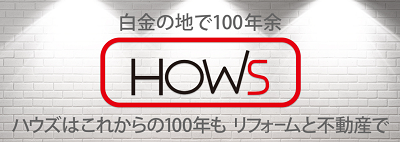 （東京都港区）ハウズ _イメージ