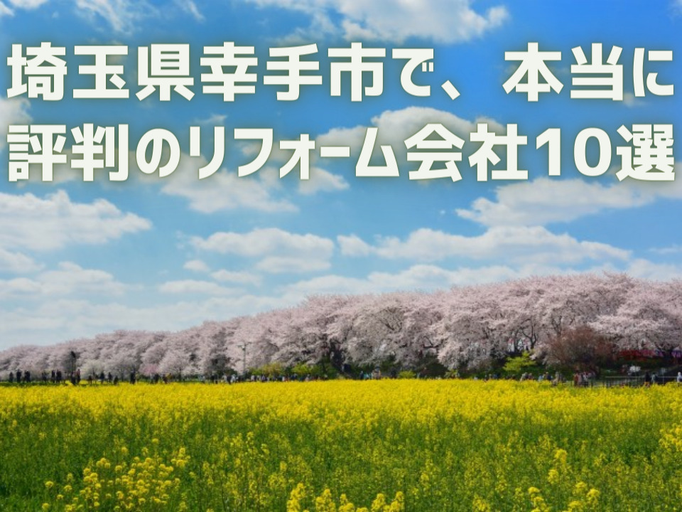 埼玉県幸手市_アイキャッチ