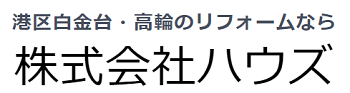 （東京都港区）ハウズ _ロゴ