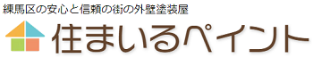 （東京都練馬区_塗装）住まいるペイント_ロゴ