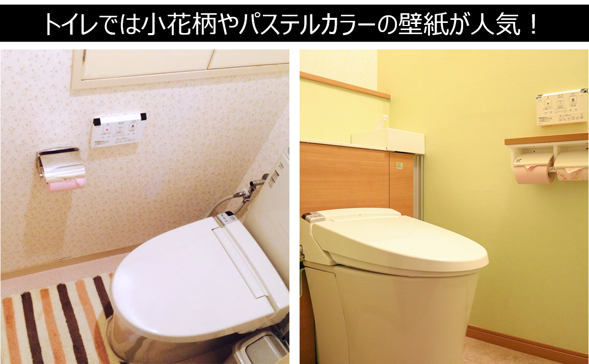 トイレでは小花柄やパステルカラーの壁紙が人気！