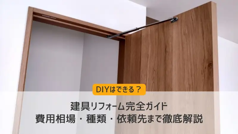 建具 ドア 取引中 住まいのお手入れガイド｜室内ドアのお手入れ【DAIKEN