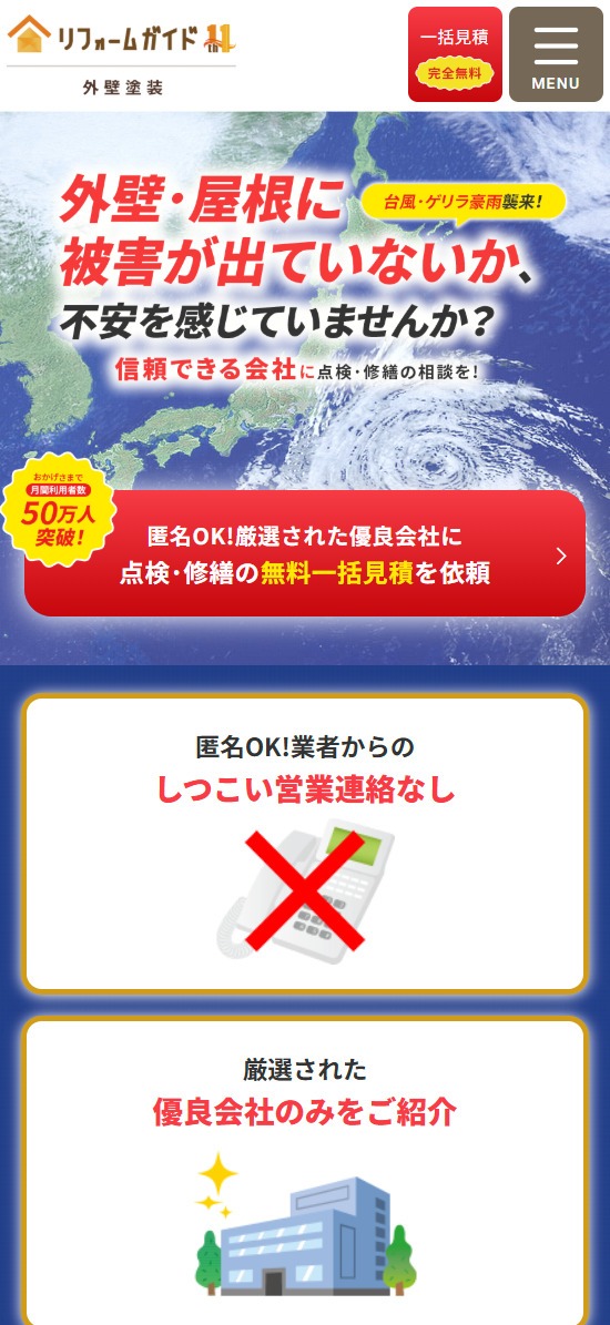リフォームガイド外壁塗装