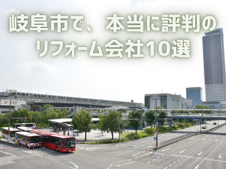岐阜県岐阜市_アイキャッチ