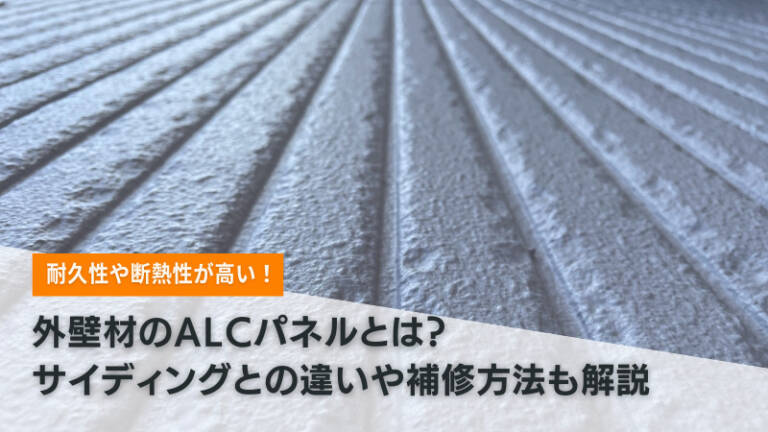 gaiheki-alc-768x432.jpg
