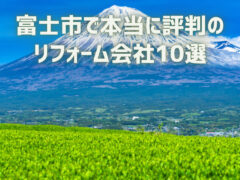 静岡県富士市_アイキャッチ