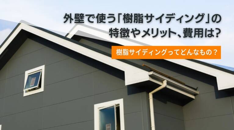 外壁 樹脂