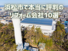 静岡県浜松市_アイキャッチ