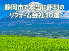 静岡県静岡市_アイキャッチ