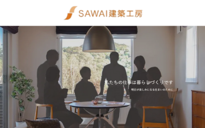 株式会社SAWAI建築工房