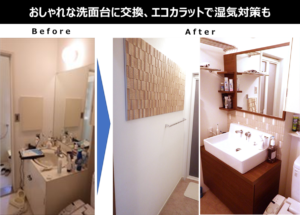 快適でおしゃれな洗面脱衣所にリフォーム 費用や目的別に事例紹介 失敗しないリフォーム会社選びは リフォームガイド