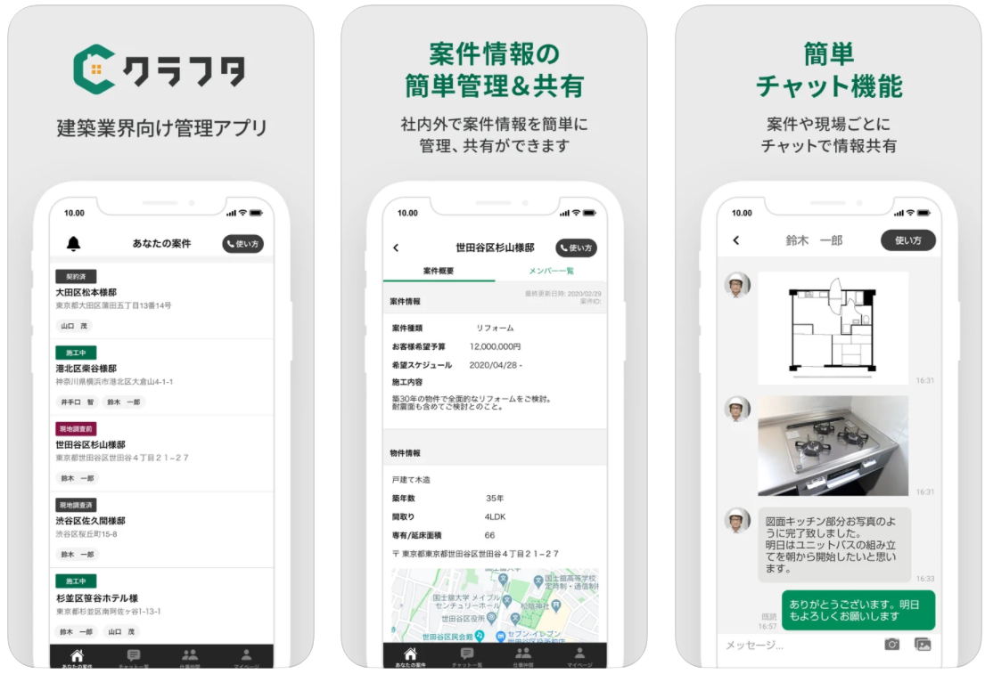 施工管理アプリ厳選10個を徹底比較｜自社に最適なアプリが分かる 