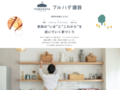 有限会社フルハタ建設