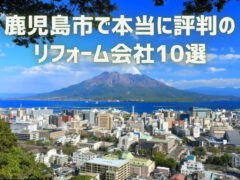 鹿児島県鹿児島市_アイキャッチ